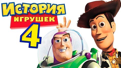 «История игрушек 4 » 
 2024.04.27 16:05 бесплатно на русском языке в хорошем качестве.
